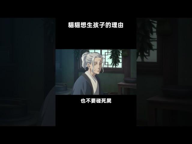 猫猫想生孩子的理由