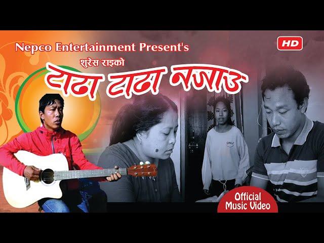 New Pop Love Song 2020 | 2077 | टाढा टाढा नजाउ | Tadha Tadha Najau by Suresh Rai Fit Suresh Rai