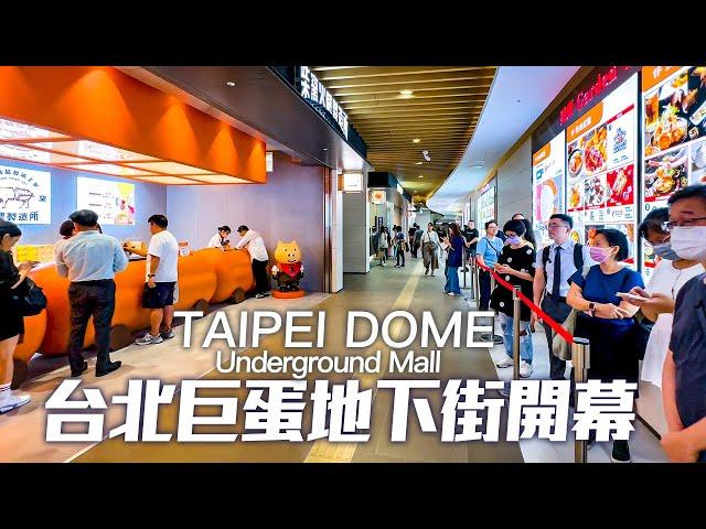 Taipei Dome Underground Mall Opening｜4K HDR｜台北大巨蛋地下街開幕首日/國父紀念館地下連通道