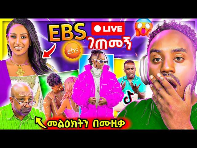  የEBSTVዋ ሉላ ገዙ LIVE ገጠመኝ ና የጆን ዳንኤል ና እስጢፎ Music Tiktok Rost አስቂኝ ቀልዶች Seifu on EBS | Abrelo HD