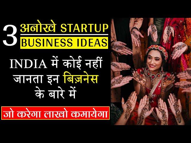 जो शुरू करेगा लाखों कमाएगा  | Top 3 Startup Business Ideas 2021, Startup Ideas, New Business Ideas