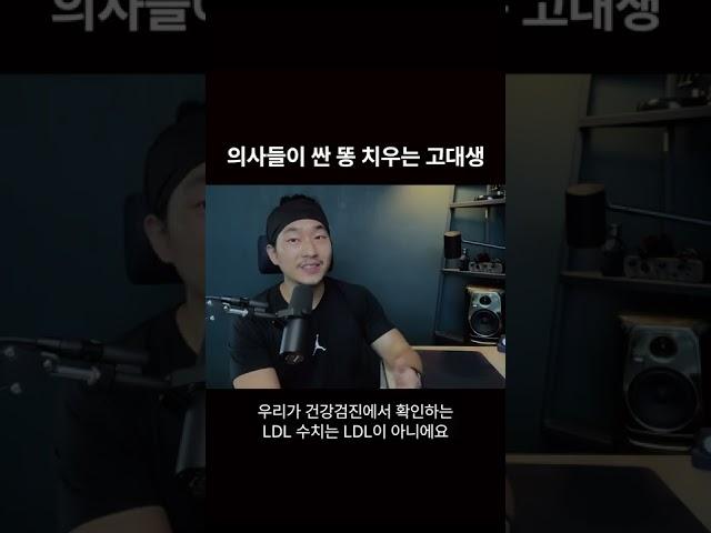 LDL 콜레스테롤의 진실 [Teaser]