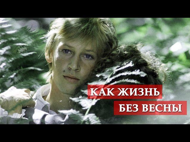 Как жизнь без весны (песня из кинофильма "Гардемарины, вперед!")