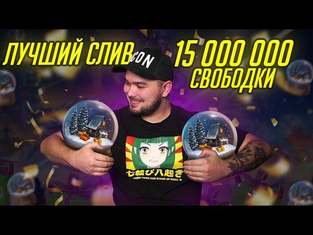 ЛУЧШЕЕ ОТКРЫТИЕ НА 15000000 СВОБОДКИ КОРОБОК В Tanks Blitz