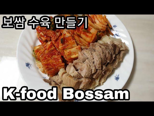 김장철 보쌈 수육 만들기 | 김장철 수육만들기! 韩式菜包肉做法 How to make Korean Bossam (boiled pork)