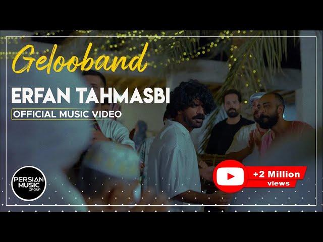 Erfan Tahmasbi - Gelooband I Official Video ( عرفان طهماسبی - گلوبند )