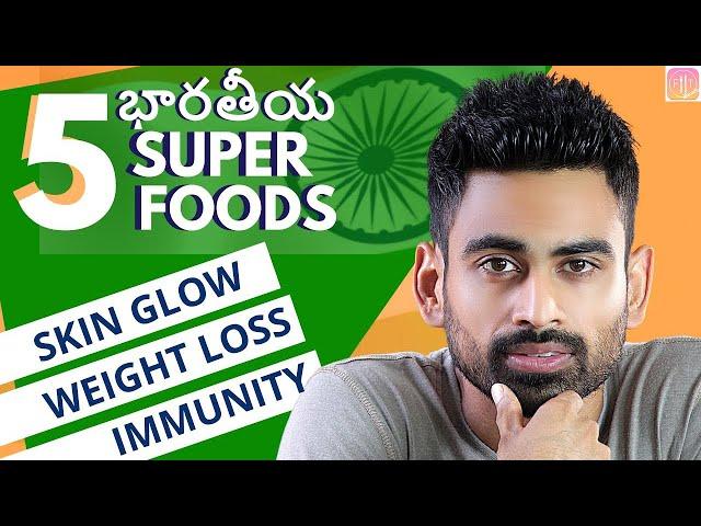 5 భారతీయ Superfoods You Must Eat (#1will Surprise you) | Fit Tuber Telugu