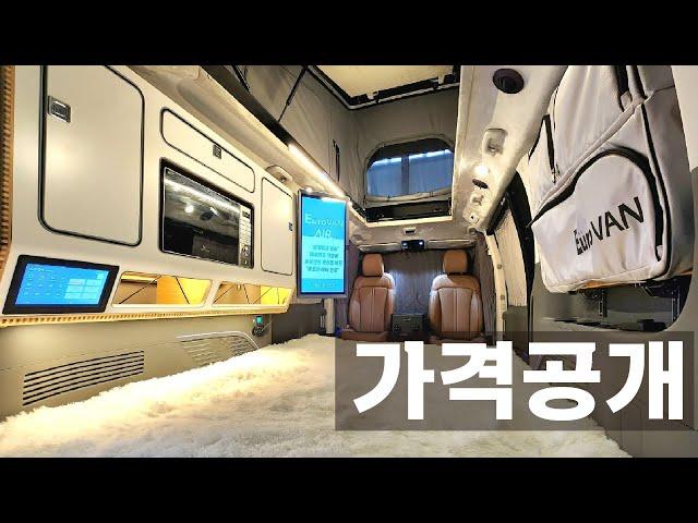 정말 얄밉게 잘만든다는 유로밴 신모델 가격공개/프로모션/양산계획 #유로밴 #스타리아 #차박 #캠핑카 #컴팩스알브이코리아