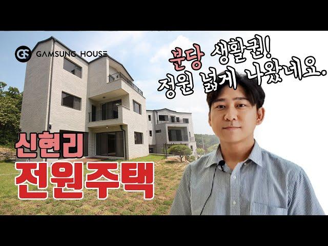 분당과 가깝고 방도 많고 정원도 넓은 경기도광주전원주택 어떠세요?