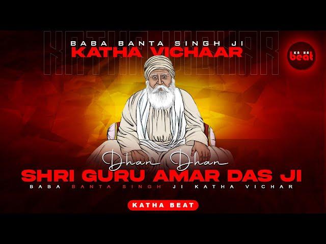 Dhan Dhan Shri Guru Amar das Sahib Ji I Musical Katha Baba Banta Singh Ji Remix Katha