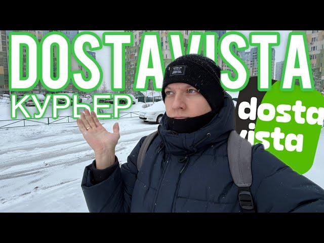 ЗАКАЗЫ wildberries ЧЕРЕЗ dostavista | КУРЬЕР ДОСТАВИСТА