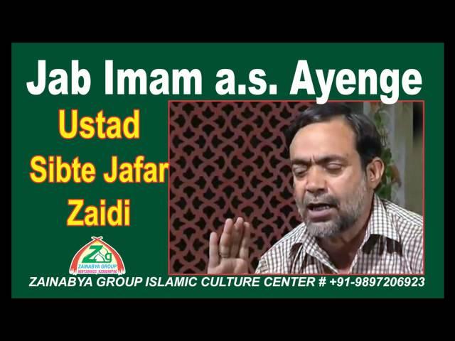 Jab Imam Ayenge Ustad Sibte Jafar Zaidi Shaheed Manqabat sibte jaffer