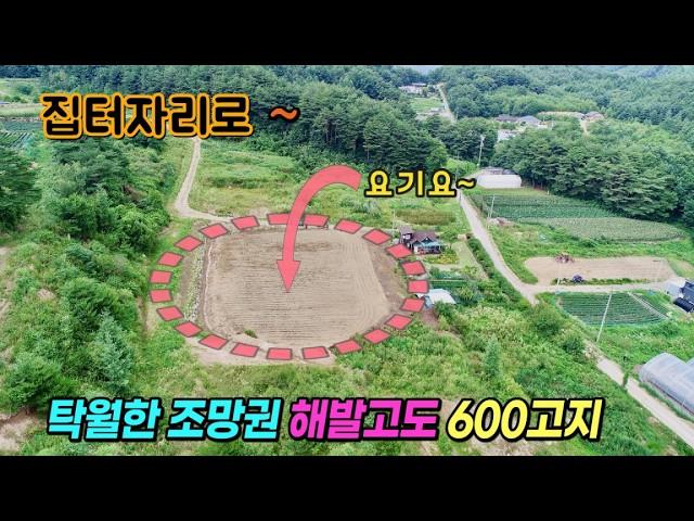 강원도 횡성부동산 고원600 횡성토지매매 [강원도 횡성군 둔내부동산] #둔내면부동산