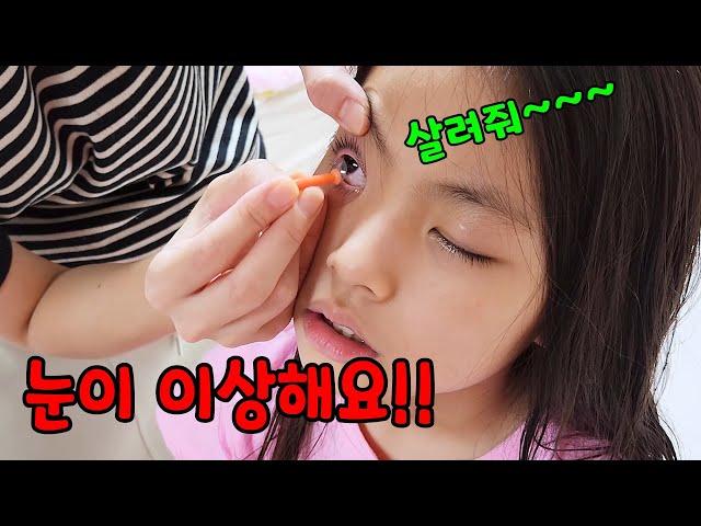 잘 때 눈에 렌즈를 껴야되요!! 서은이의 시력 드림렌즈 이야기 Eye Sight and Dream Lens