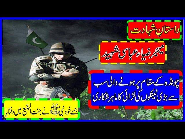 Untold Story Of Major Zia Abbasi Shaheed in The Battle Of Chawinda Bettween India Pakistan