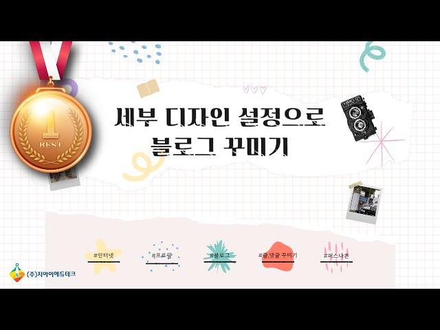 세부 디자인 설정으로 블로그 꾸미기