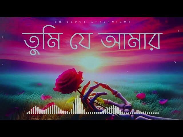 Tumi Je Amar (তুমি যে আমার) Bangla  Song - Chillout Afternight (Official Music Video) | MD RAIHAN