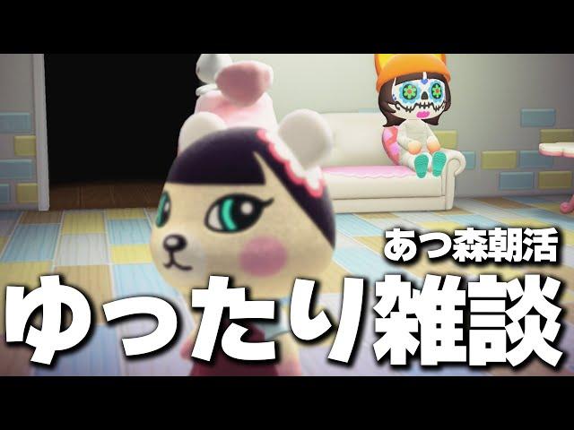 【あつ森】6/19（木）朝活ライブ配信！【あつまれどうぶつの森】