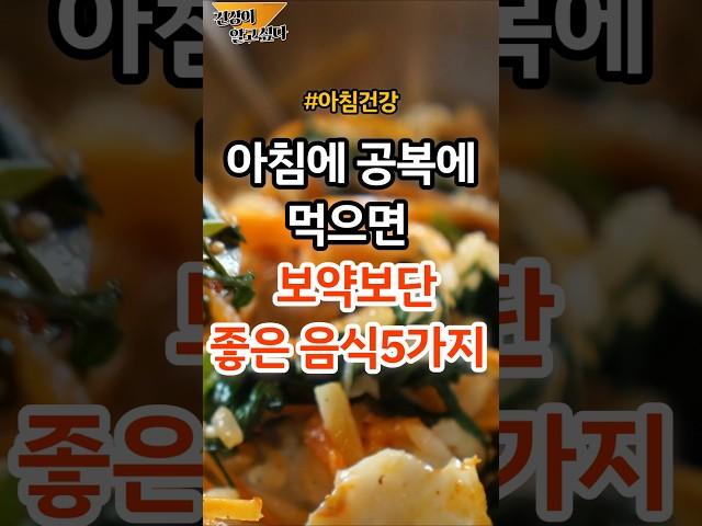 몸을 살려주는 최고의 아침 식사 5가지 #건강 #건강정보 #음식
