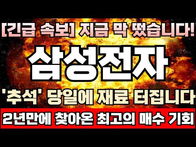 [삼성전자 주가전망] [긴급] HBM 제재촉각, 미국vs중국 선택의 기로에 운명달렸다! 저평가 인식팽배, 임원들 자사주매입 '최대치'! 지금부터 끌어올린다, 속도전 돌입!