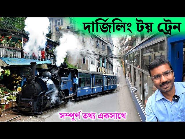 দার্জিলিং টয় ট্রেনে জয় রাইড করলাম | Darjeeling Toy Train | Darjeeling Tour Plan | Darjeeling Tour