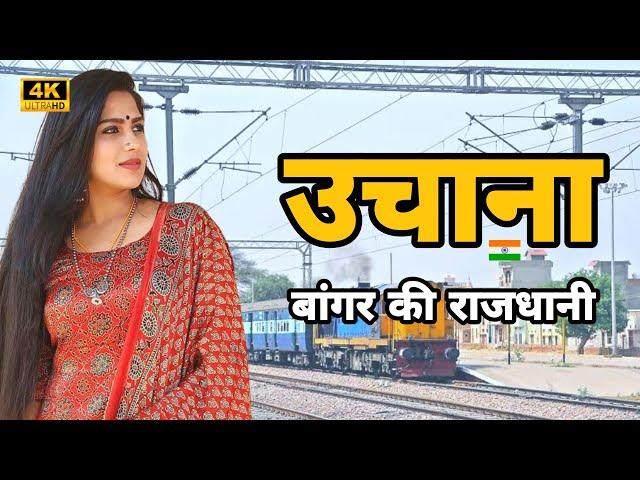 Uchana: Tourist Places | Uchana Jind | Uchana Kalan | Uchana City | Touristan