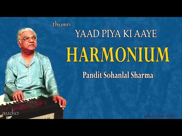 Yaad Piya Ki Aaye - Pandit Sohanlal Sharma | याद पिया की आये Thumri