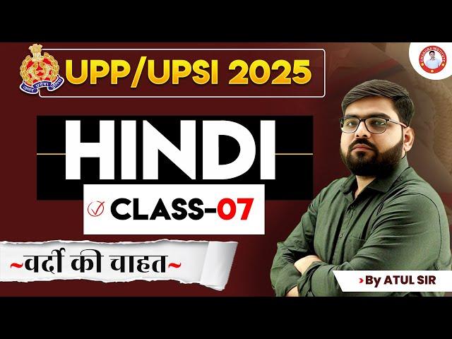 UPP / UPSI EXAM 2025 | HINDI | CLASS-07 | BY ATUL SIR