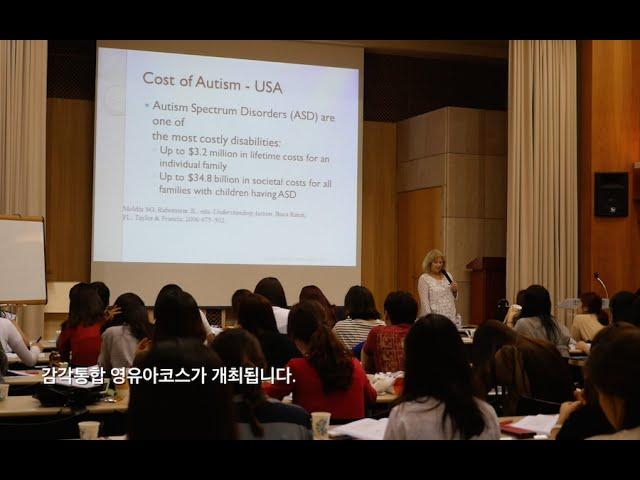 서울장애인종합복지관-감각통합치료 설명 및 2015년 교육 소개 Seoul Community Rehabilitation Center 2015