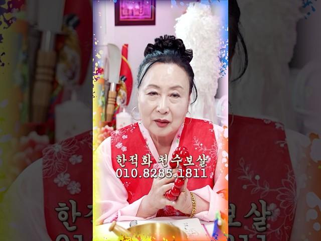 음력 생일 끝자리 1, 3, 8일에 태어난 사람 사주 - 일산점집 용한무당 점집추천 점집후기 한적화 천수보살