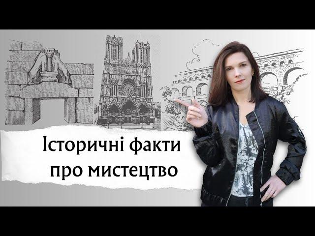 Історія мистецької культури. Cтиль в мистецтві.