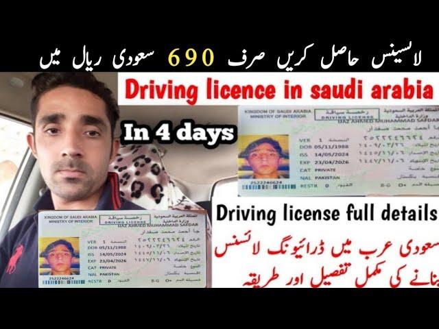 How To Get Driving License In Saudi Arabia | Saudi Arabia Mein Driving License Kaise Bnaye