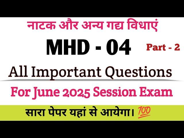 mhd 04 ignou important questions | MHD 04 June 2025 important questions | MHD 04 aandha yug