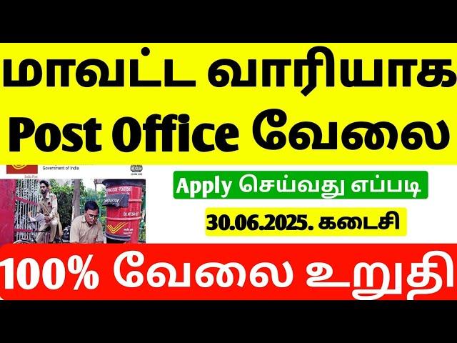 Post Office New Recruitment 2025 | India Post New Vacancy 2025 | GDS New Vacancy 2025 | GDS Job 2025