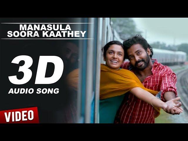 Manasula Soora Kaathey 3D Audio Song | Cuckoo | Must Use Headphones | Tamil Beats 3D