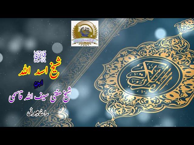 Surat Ul Mulk Tilawat by Shaik Asadullah S/O Mufti Shaik Saifullah سورۃ الملک تلاوت شیخ اسداللہ