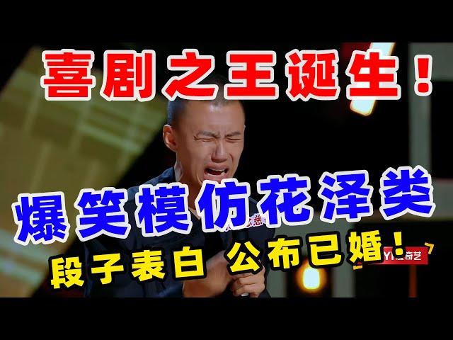 【单口喜剧】 喜单总冠军诞生！ 付航总决赛走心表白 “文本+演绎”让你看到不一样的“猴王” #付航 #喜剧之王单口季 #单口喜剧 #奇葩说 #脱口秀和Ta的朋友们 #喜剧大联盟 ​​​