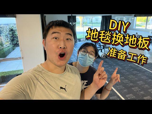 【居家DIY】新家改造——铺地板（准备篇）