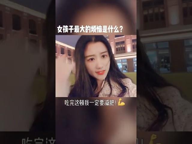 问：为什么女孩子每天都这么烦呢？#测评