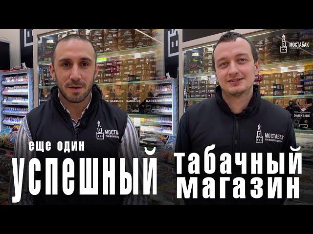 Успешный бизнес - табачный магазин по франшизе!