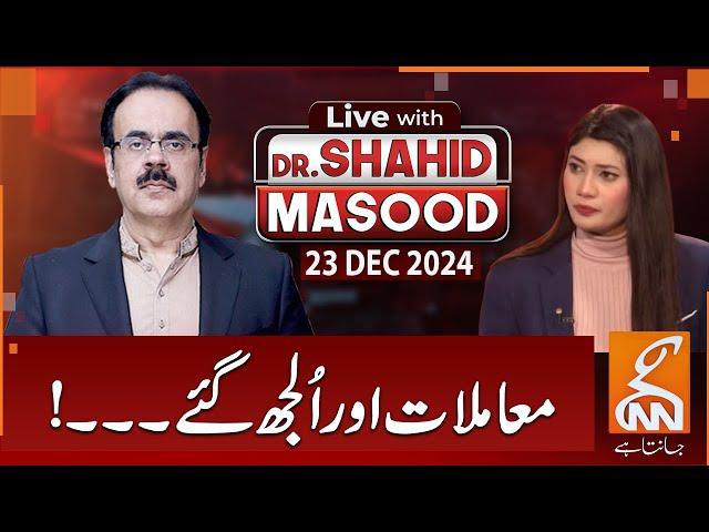 LIVE With Dr. Shahid Masood | Things got even more complicated | 23 DEC 2024 | GNN