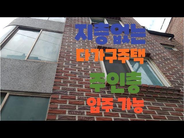 20200714 다가구주택,지층없는 다가구주택매매