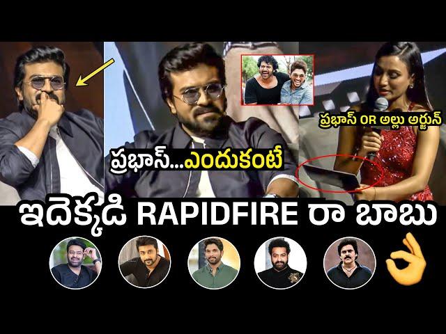 ప్రభాస్..ఎందుకంటేRam Charan Mind Blowing Rapid Fire Answers | Allu Arjun Or Prabhas