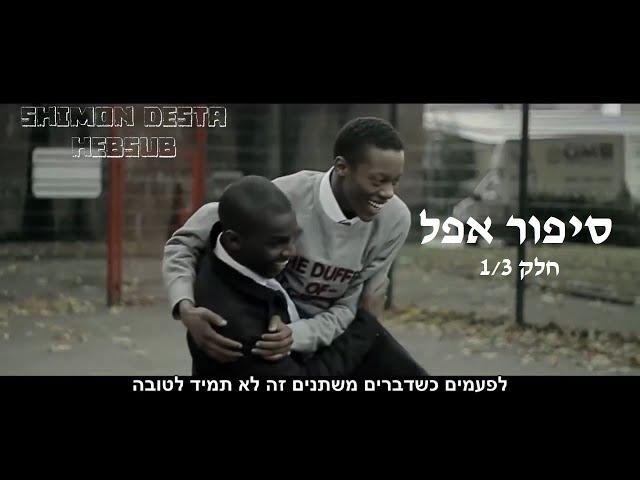 Rapman - Blue Story |  סיפור אפל חלק 1/3 מתורגם