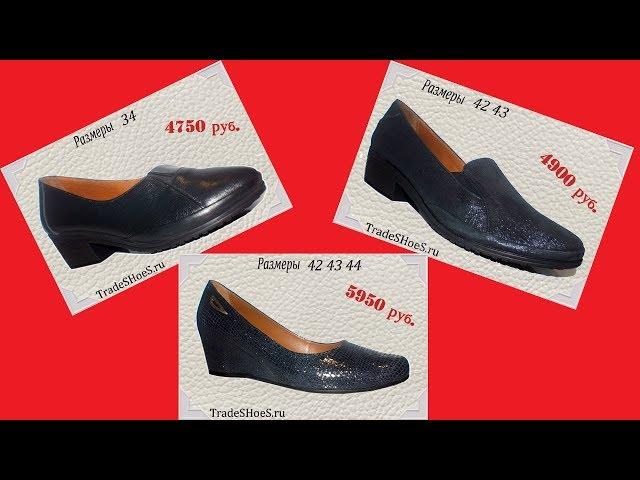 Туфли 42 43 размера Tais (Таис) Большие женские размеры обуви.