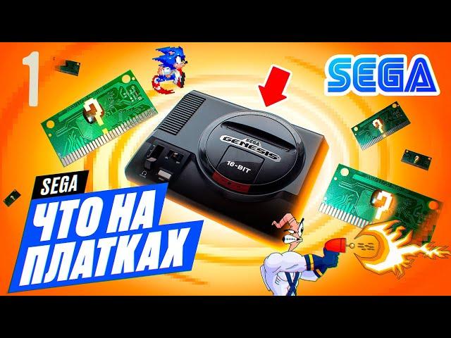 ЧТО НА ПЛАТКАХ SEGA 16bit ► ИГРЫ СЕГА 16бит