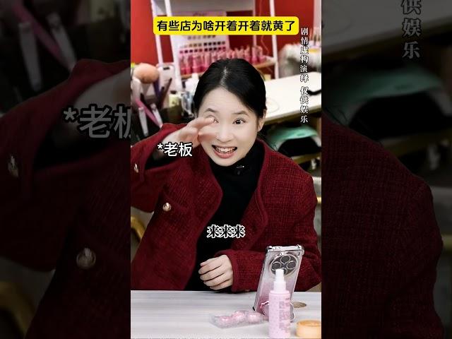 为什么有些店为啥开着开着就黄了【美甲篇】