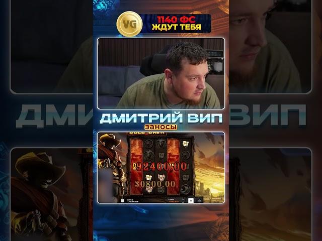 ДМИТРИЙ ВИП. Словили 300.000 В Duel At Dawn. Заносы Недели. #заносынедели #zloy #zubarefff