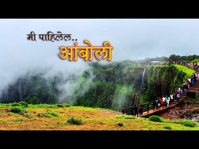 Western Ghats of Maharashtra :  Amboli  Waterfalls|| Hiranya Keshi || Nangartas  || Kavalesaad Point