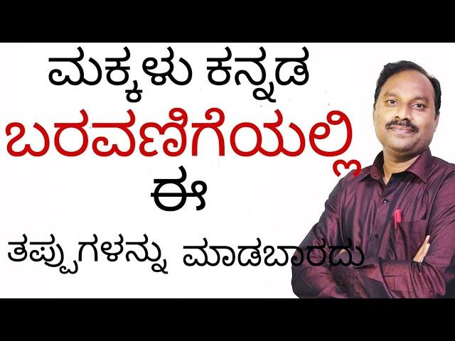 Kannada baravanige|kannada language learning|kannada language alphabets|kannada language abcd